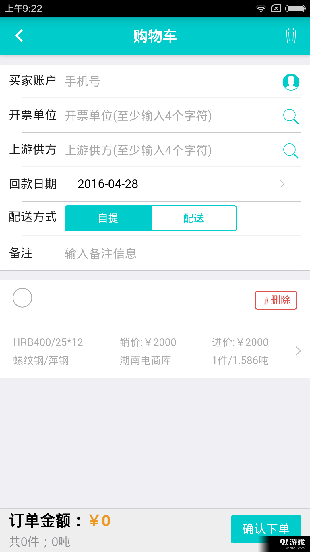 大大买钢v2.5.6截图4