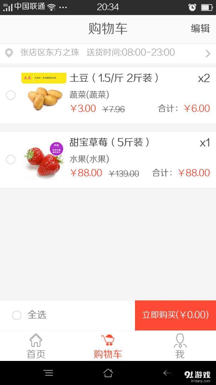 易家小区v1.5.4截图3