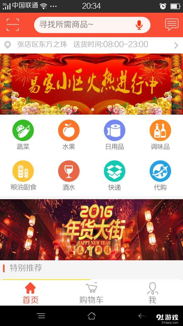 易家小区v1.5.4截图2