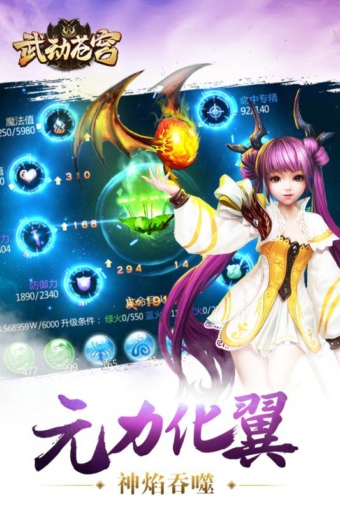 武动苍穹安卓手游v3.3截图2