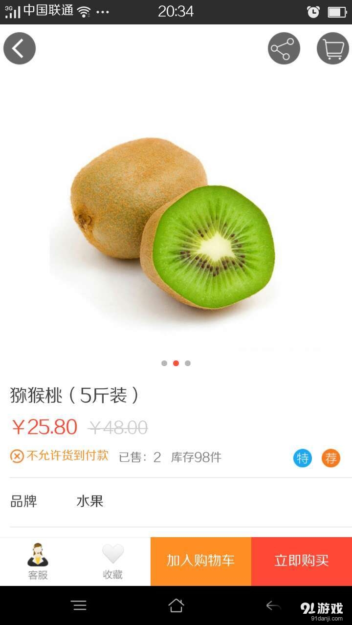 易家小区v1.5.4截图4