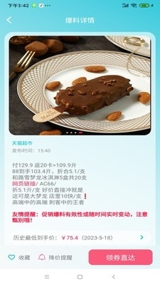 好价汇v1.1.5截图2