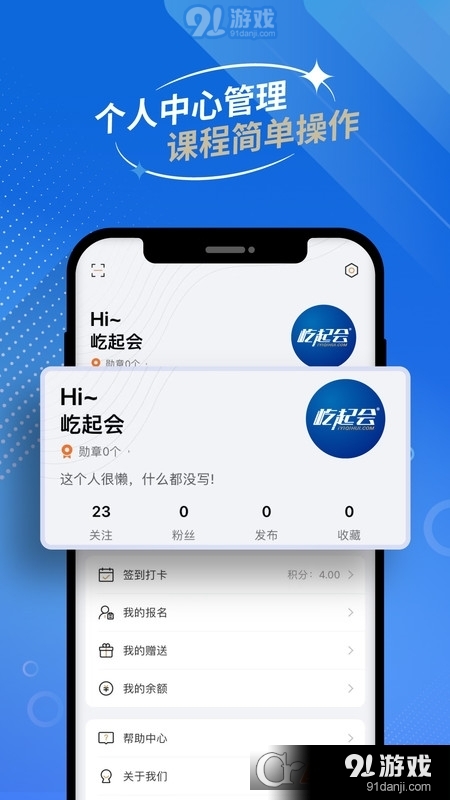 屹起会电商课程v1.2.12截图1