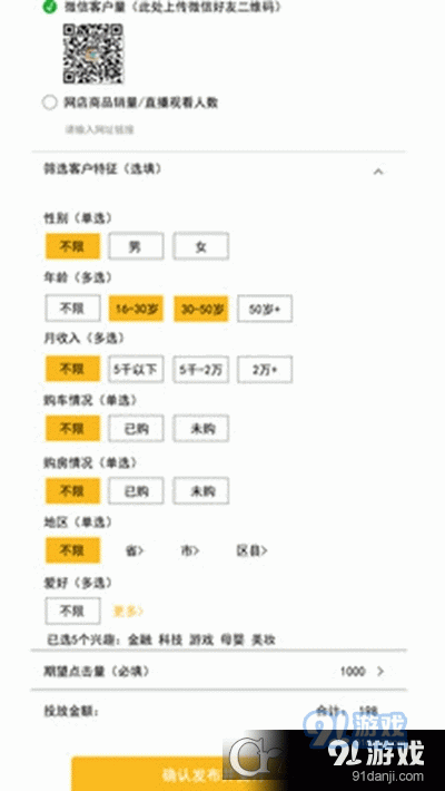 同城客(商家网络推广)v1.5.11截图2