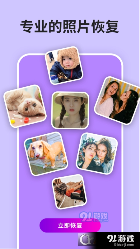 照片恢复馆v4.10.5截图2