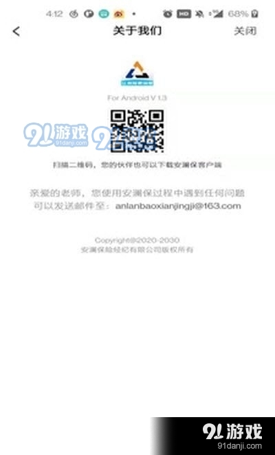 安澜保v1.10截图1