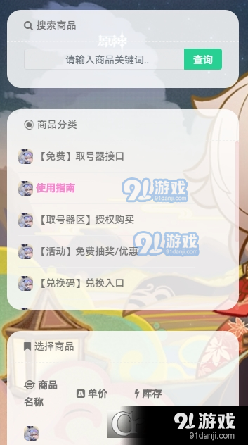 原神深渊小店取号器v1.1.5截图2