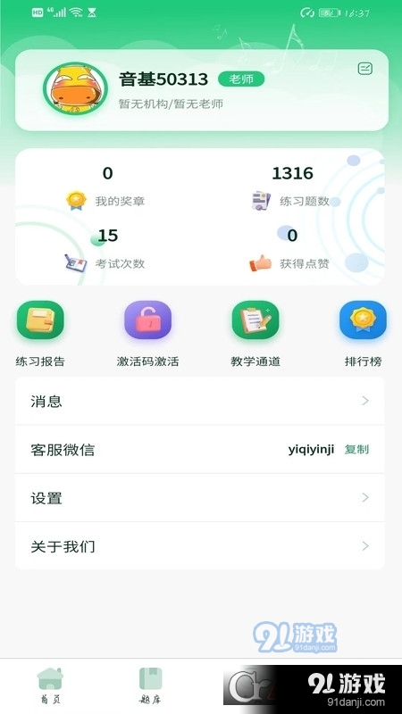 九天新意一起音基v1.1.5截图3