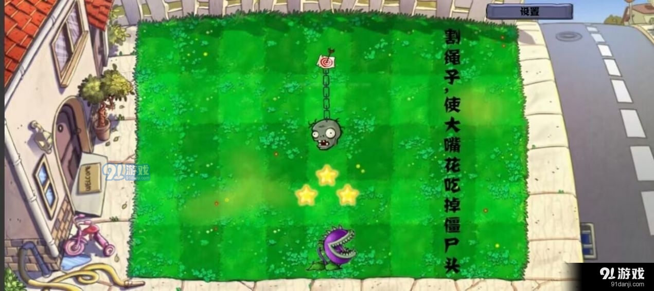 割绳子版植物大战僵尸v48.7截图3