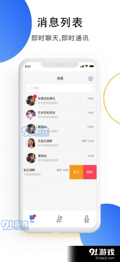 哲讯交友v1.11截图1