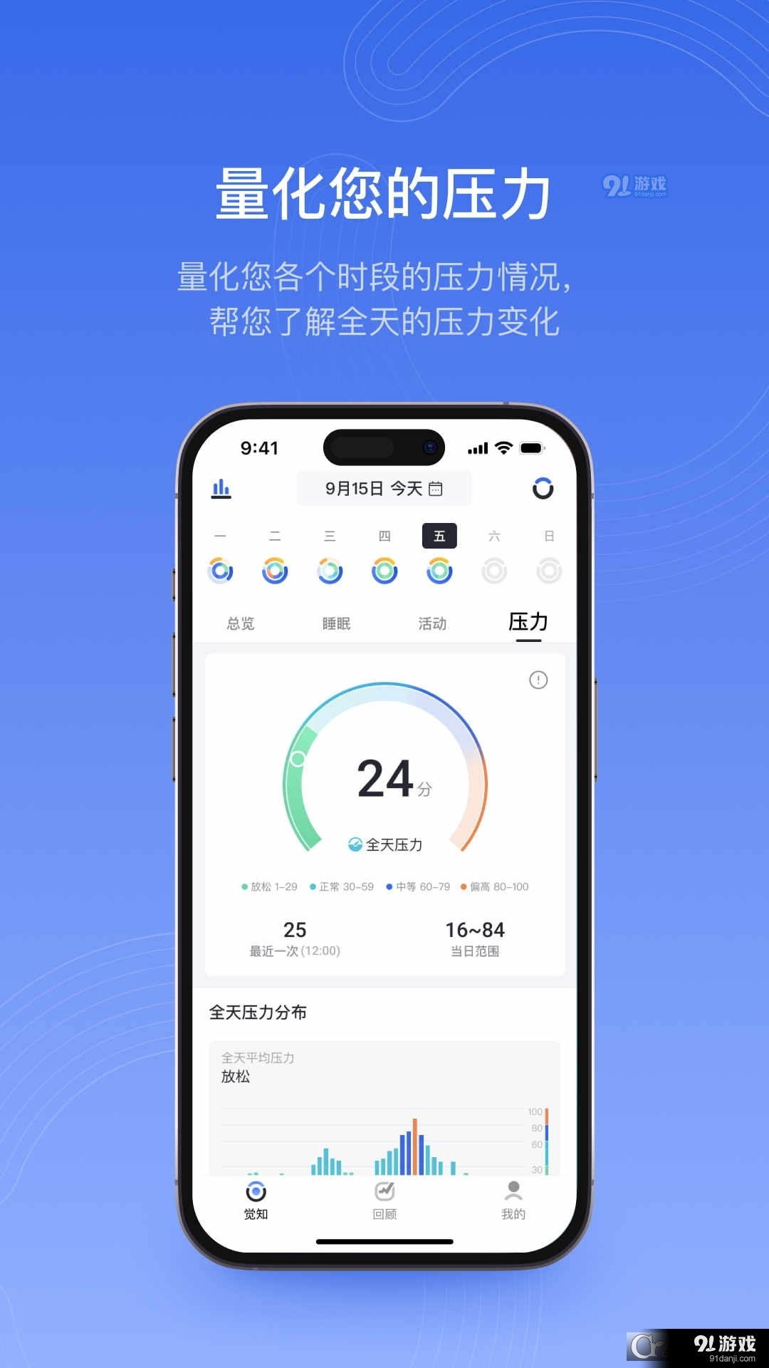 RingConn健康检测v1.2.6截图3