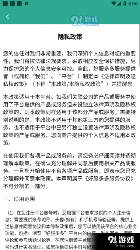 好服多多v1.5.6截图4