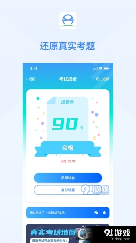 肆科卫士驾考v2.1.10截图1
