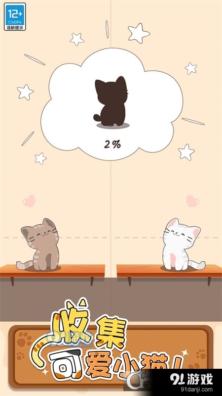 萌猫爱音乐游戏v1.1.4截图1