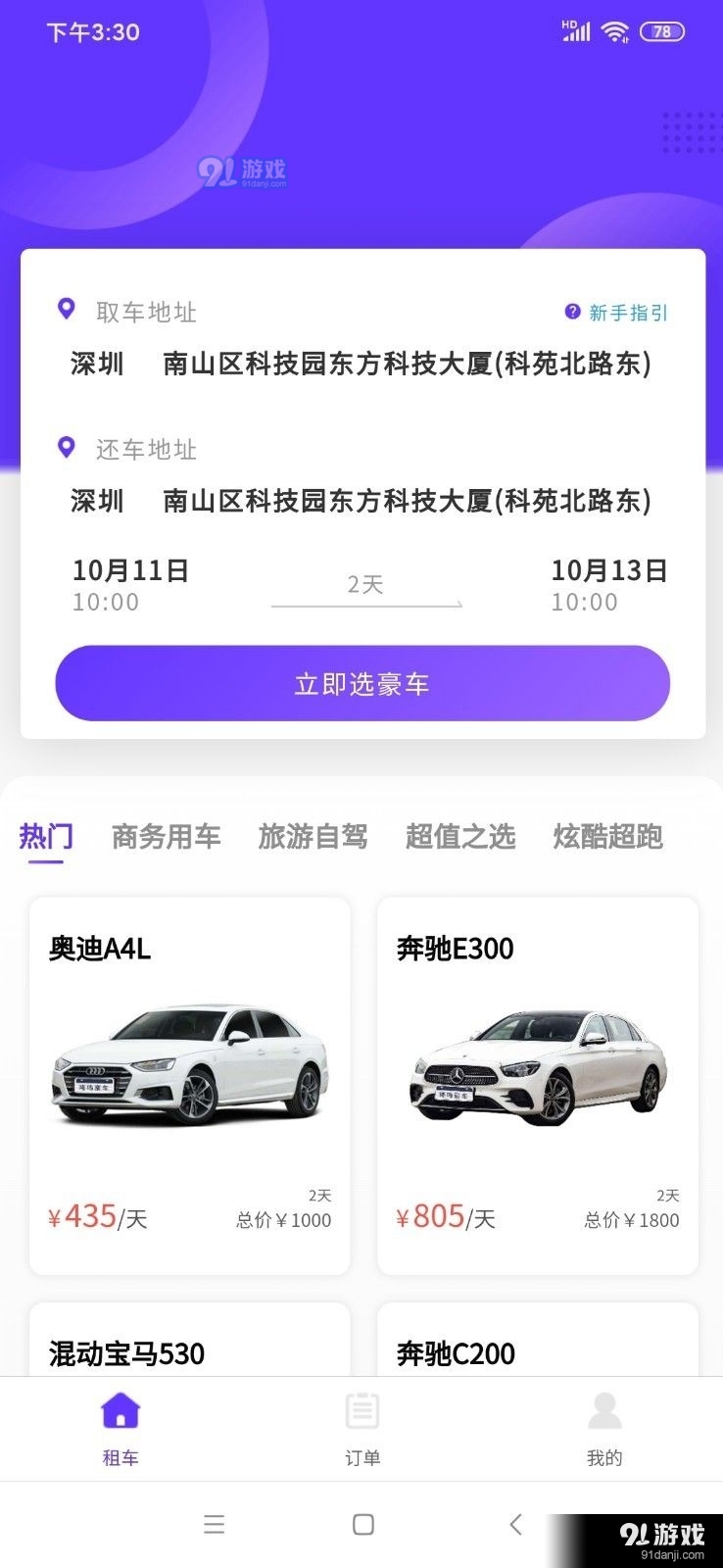 租豪车v1.3.7截图2