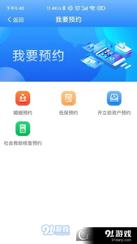 掌上民政v1.14截图1