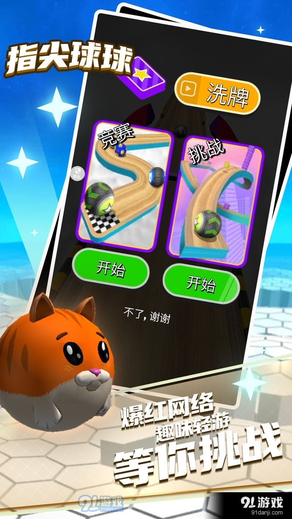 指尖球球v1.3.6截图3