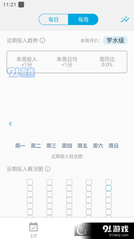 时间朋友v2.7.5截图4