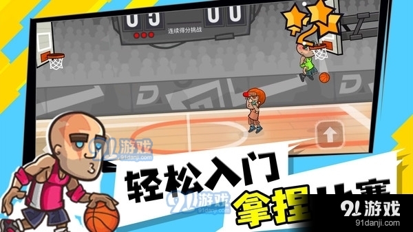 这个扣球贼6v1.3.4截图1
