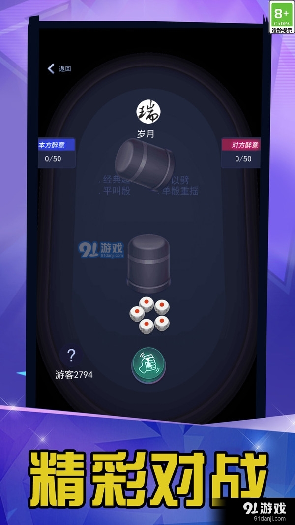 大话骰高手v1.1.5截图2