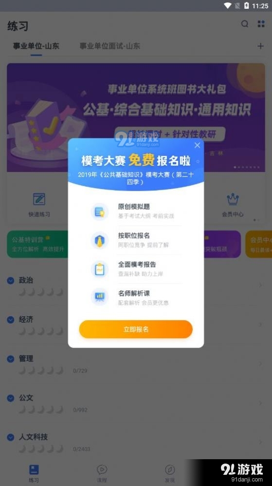 粉笔教师资格证网课v6.15.9截图4