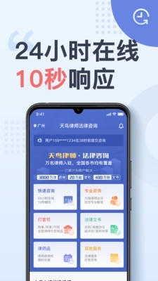 天鸟律师法律咨询v1.12.8截图3