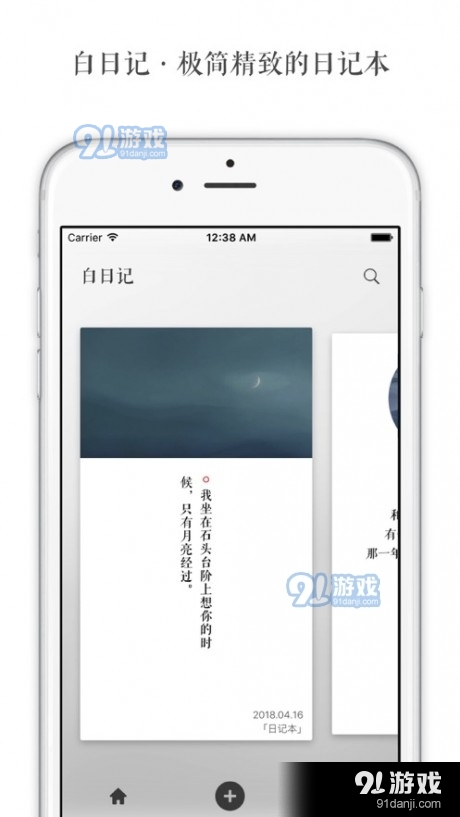 白日记v1.6.5截图1