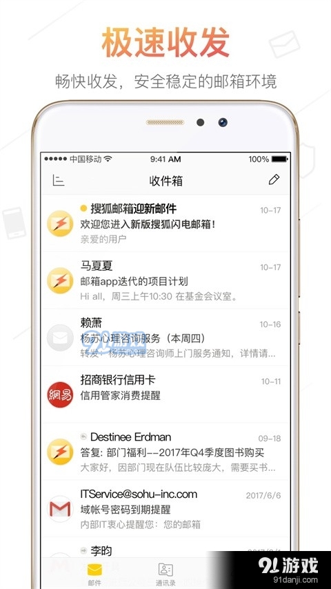 搜狐邮箱v2.4.8截图1
