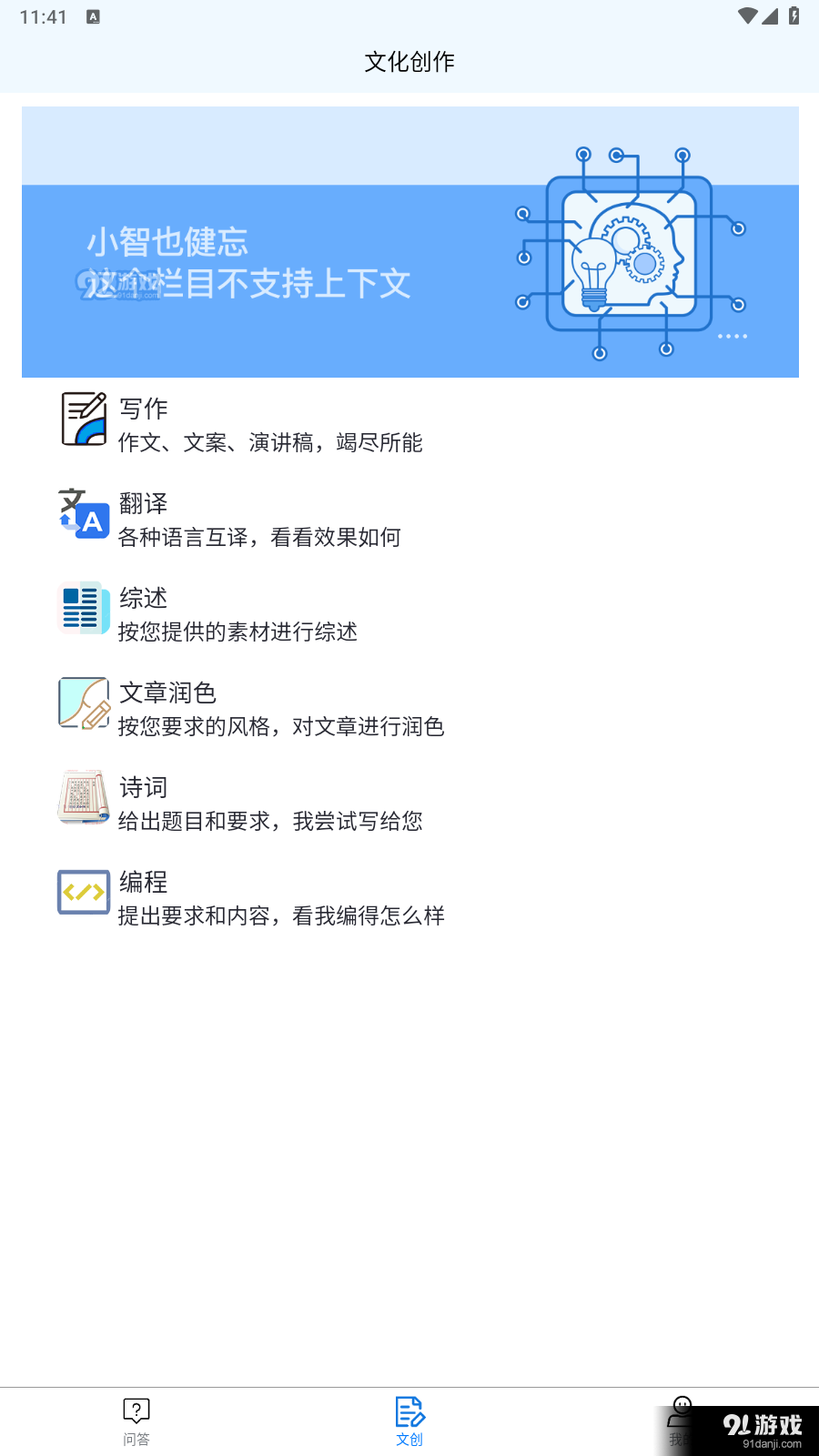 清宁智能小智系统v1.1.6截图1
