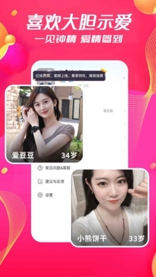缘分来爱appv1.3.10截图3