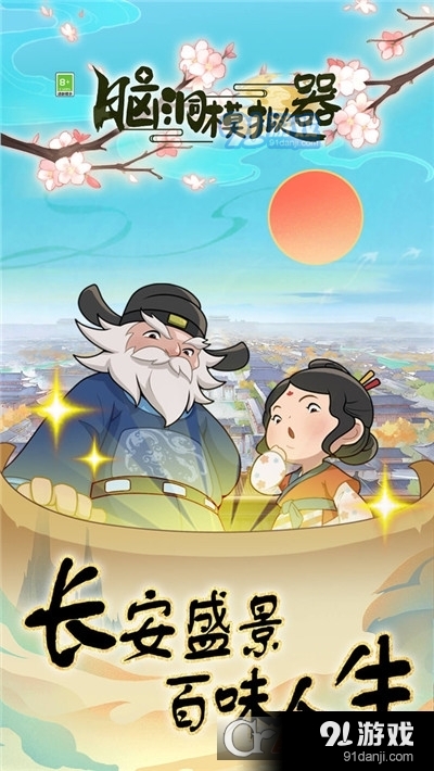 脑洞模拟器v2.1.5截图4