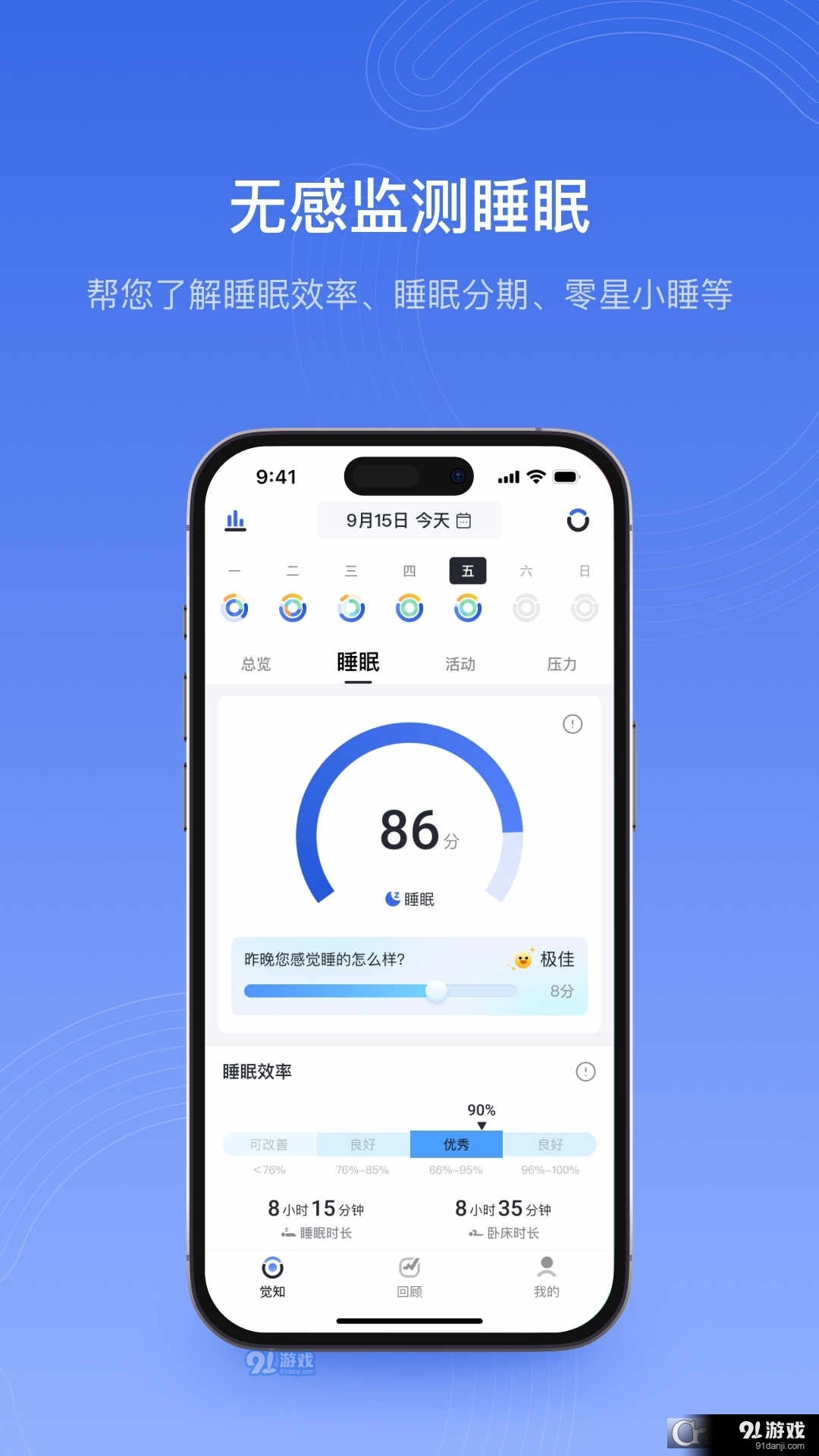 RingConn健康检测v1.2.6截图4