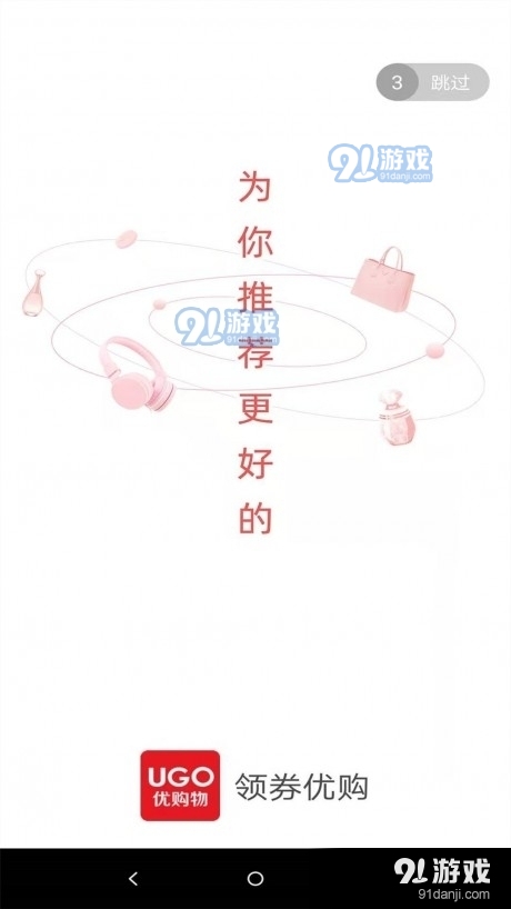 领券优购v1.3.8截图1