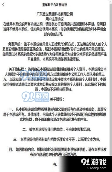 董车长v1.6.6截图1