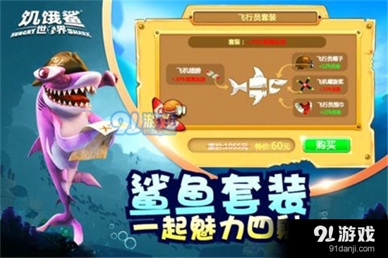 饥饿鲨世界v4.6.4截图3