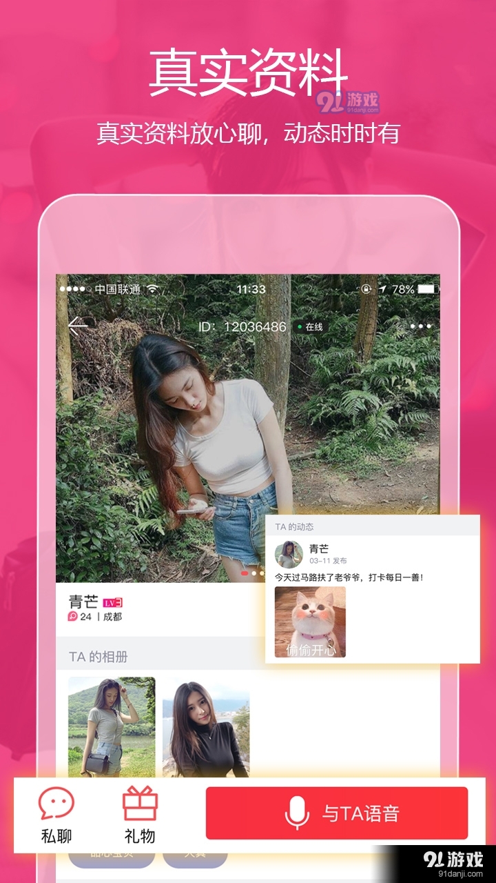 同城探聊v4.5.6截图3
