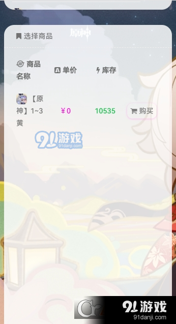 原神深渊小店取号器v1.1.5截图1