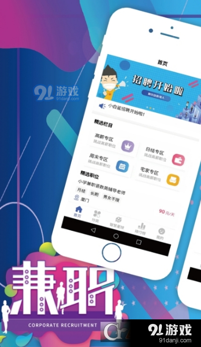 兼职猫v9.1.9截图2