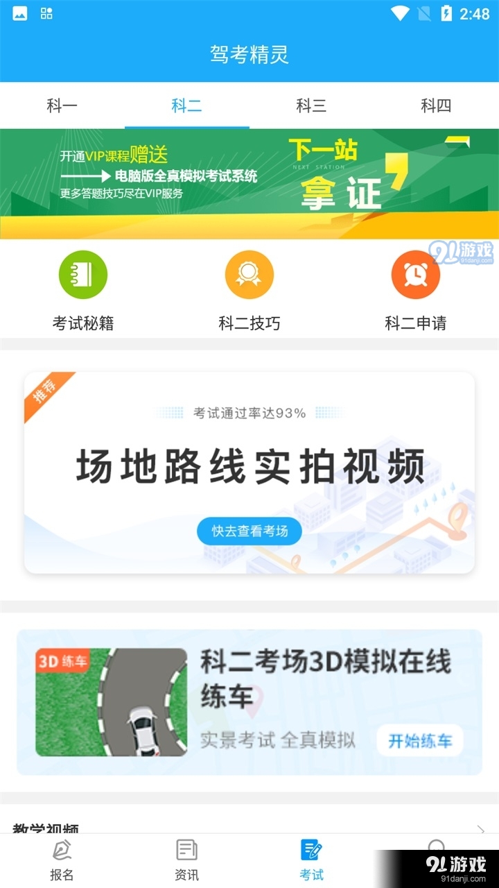 驾考精灵手机版v1.6.1.7截图1
