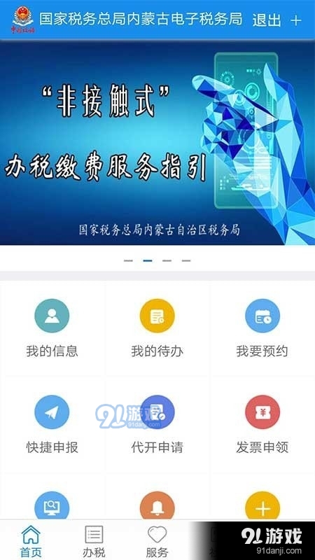 电子税务局v3.4.6截图3