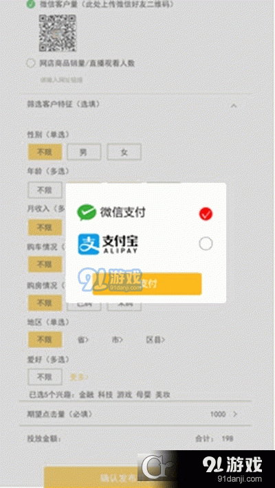 同城客(商家网络推广)v1.5.11截图3