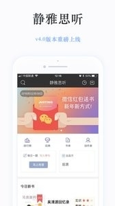 静雅思听v4.8.9截图3