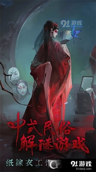 无间梦境纸嫁衣第5部v1.1.5截图1