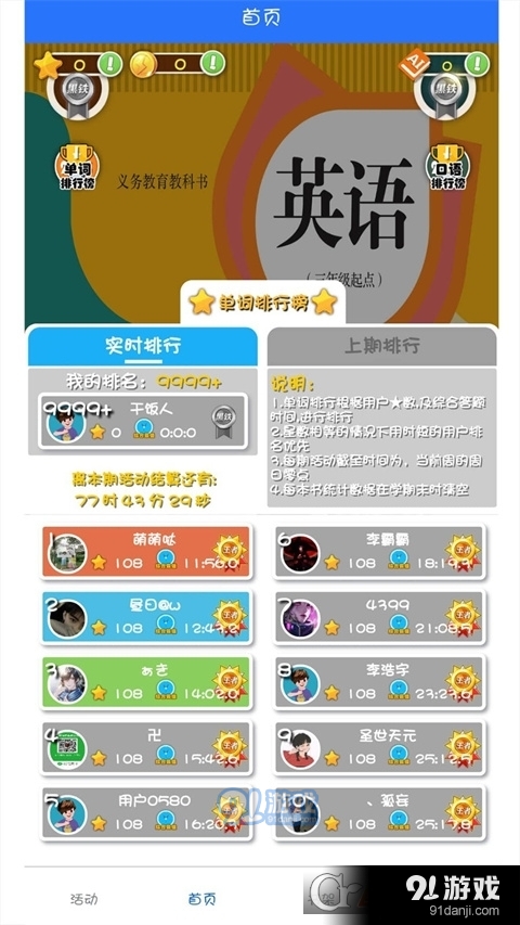 人教英语点读软件v1.5.9截图2