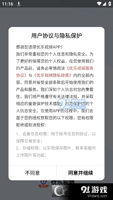 优乐视频短剧v1.2.5截图3