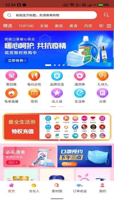 小尹在淘v1.4.7截图4