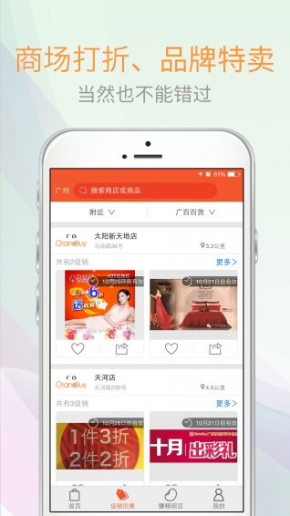 精明购v3.7.6截图3
