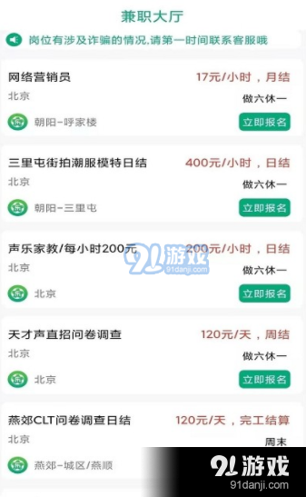 乐娱兼职v1.3.7截图2