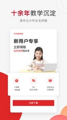学而思网校免费课堂v9.19.07截图4