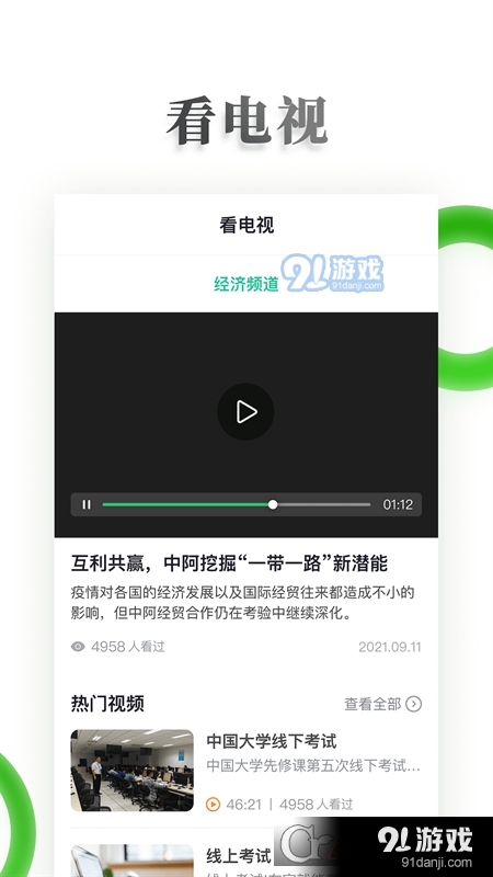 乡村振兴电视夜校v4.3.5截图1
